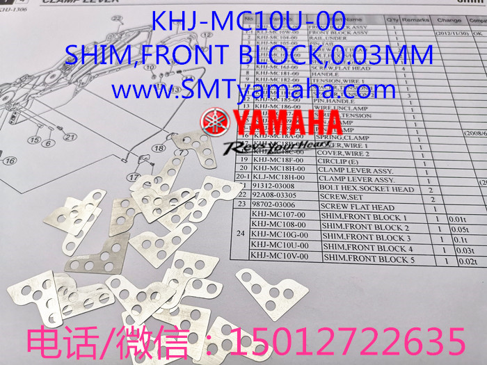 0.03MM，0.03T，SHIM,FRONT BLOCK，SS ZS FEEDER