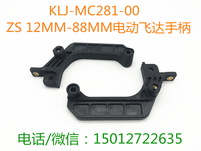KLJ-MC281-00 HANDLE W
