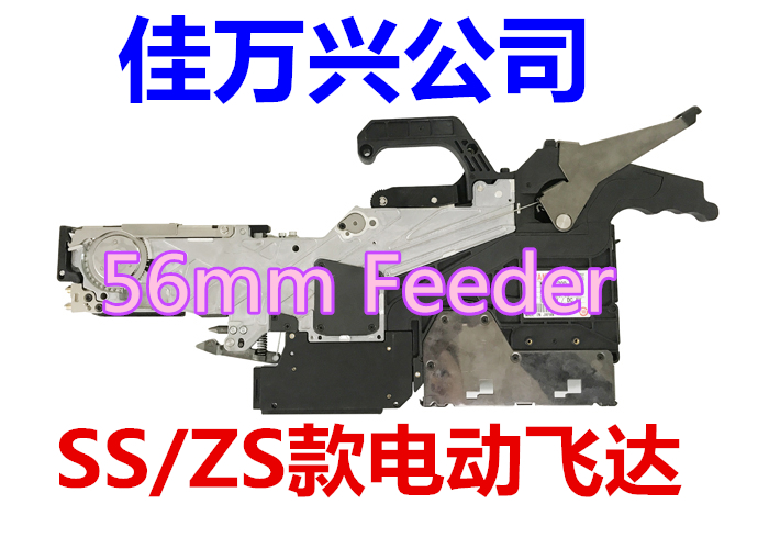 ZS56MM電動送料器