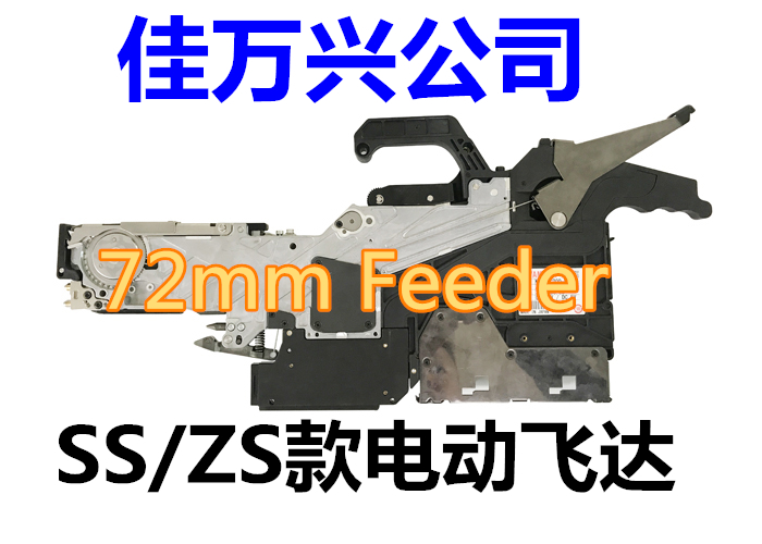 ZS72MM電動送料器