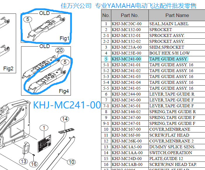 KHJ-MC241-05 YSM20R 16MM FEEDER TAPE GUIDE ASSY. 16