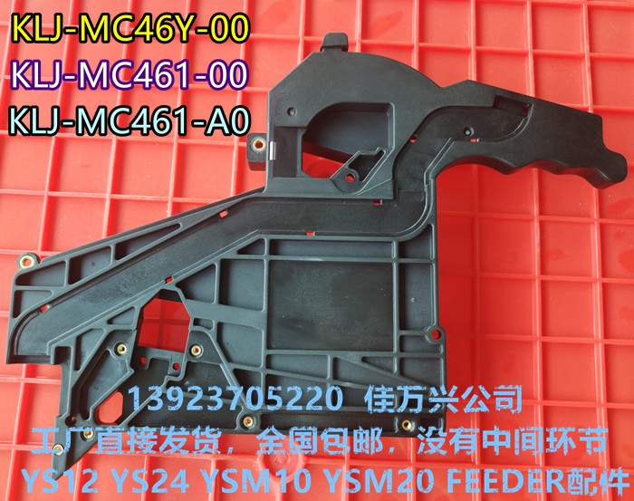 KLJ-MC46Y-00，YS12 YS24 YSM10 YSM20R FEEDER配件批发